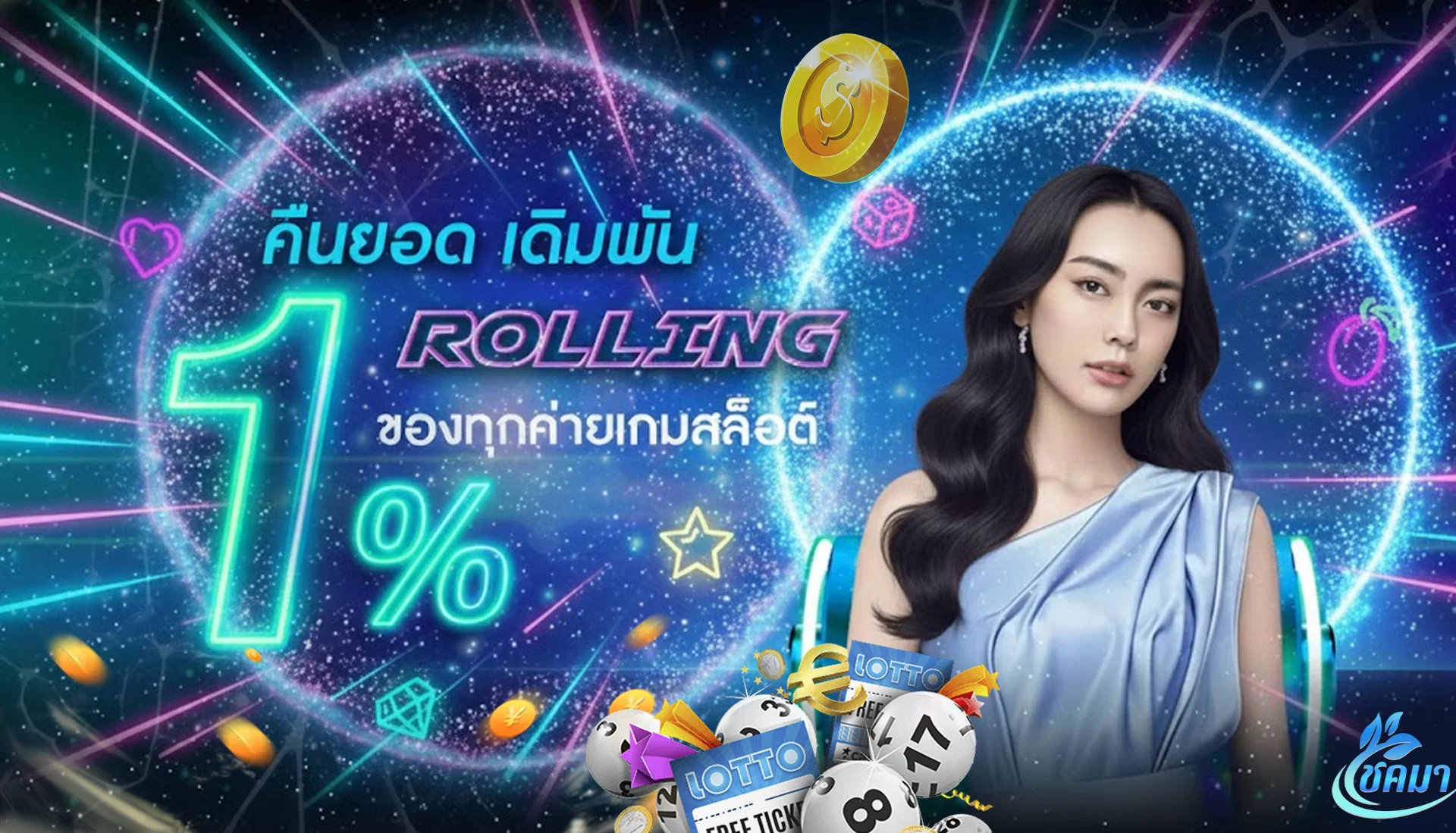 โชค-มาทางเข้า